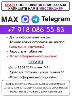 Адресная табличка на дом