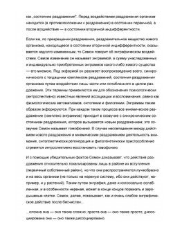 Гипнотизм или внушение и психотерапия | А. Форель