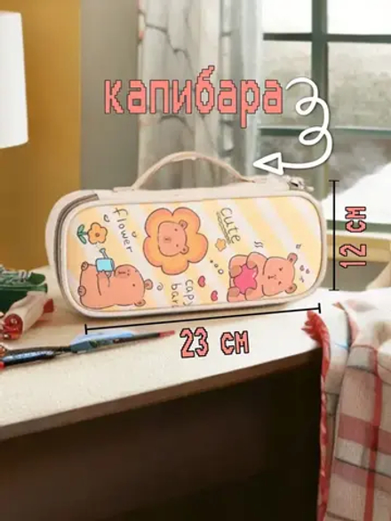 Пенал школьный Капибара большой с разделителями