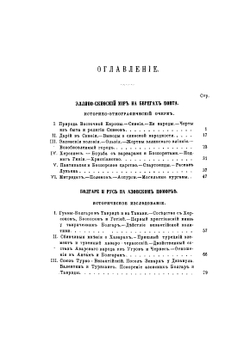Разыскания о начале Руси | Д. Ивловайский
