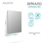Зеркало AQUATON Альма 80