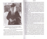 "Укрепи меня Духом Твоим Святым…" Жизнеописание, дневники, письма старца арх. Никиты (Чеснокова)