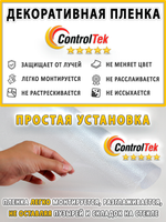 Пленка для окон статическая Static L032 Bubbles ControlTek (текстурная "Пузырьки"), размер: 75х150 см.
