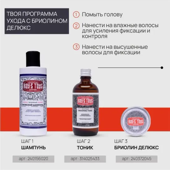 Бриолин Boy's Toys, Делюкс, 40мл