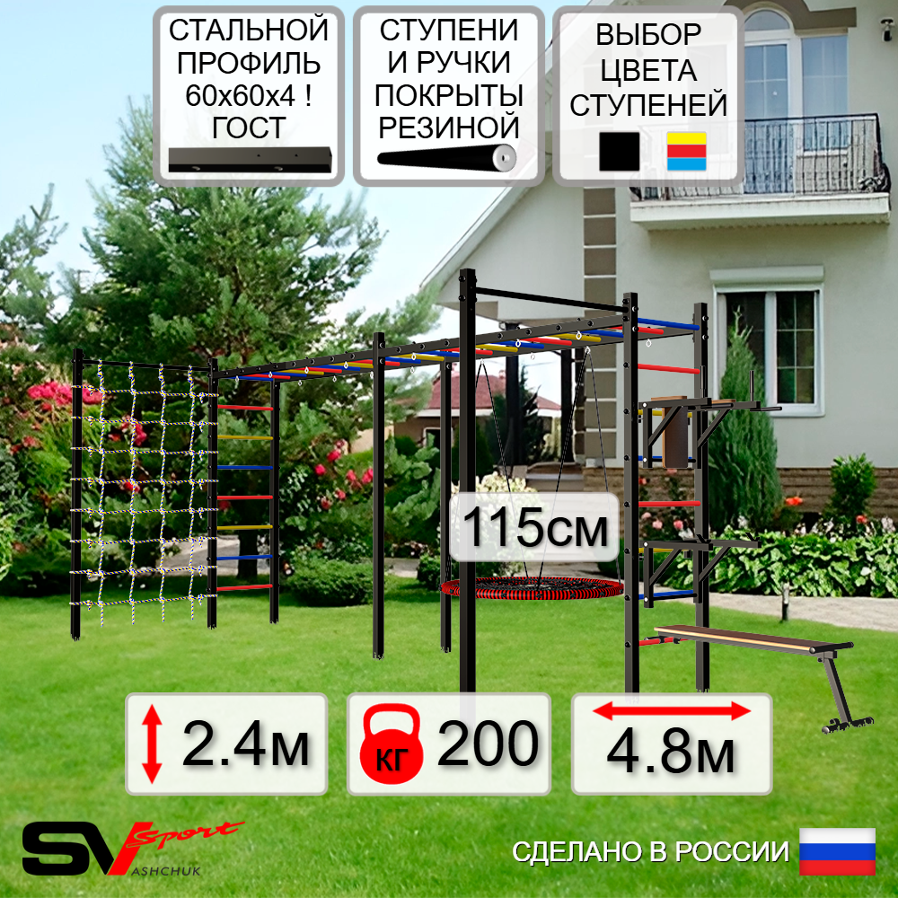 Уличная шведская стенка Sv Sport рукоход х 2 с комплектом турник прямой 2шт У55366.2 (Брусья/Стойка/Скамья/Гнездо 115см/Сетка)