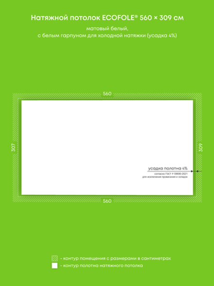 Матовый натяжной потолок 17.2 м2