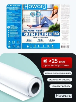 Флизелиновый холст малярный под покраску Howard PRO 150гр, 1,06х25м, обои гладкие под покраску, малярный ремонтный флизелин, основа под обои, без подгона