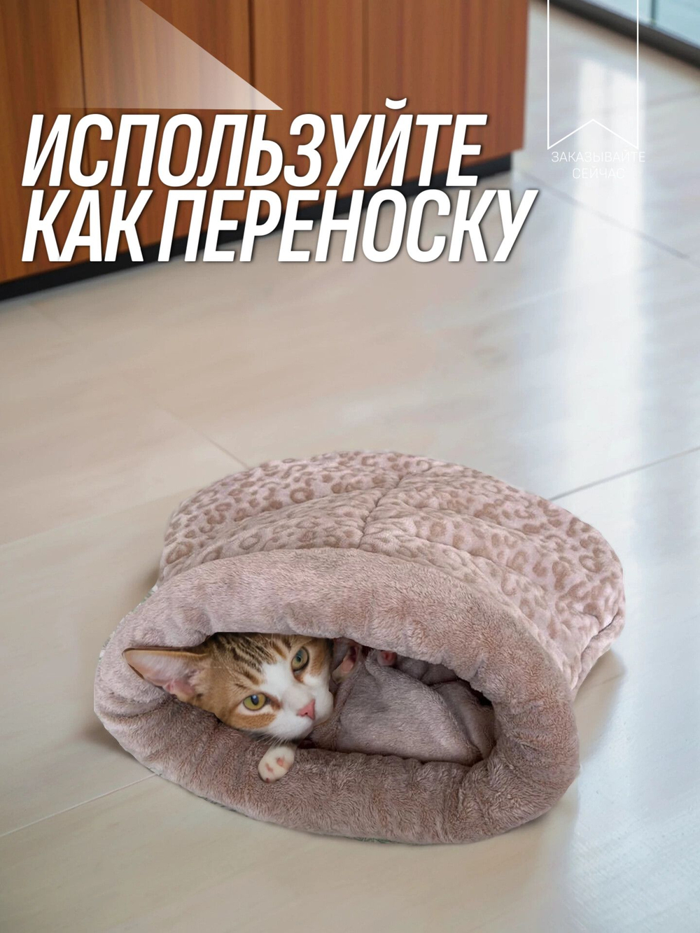 Лежанка для кошек и собак мелких пород лепорад