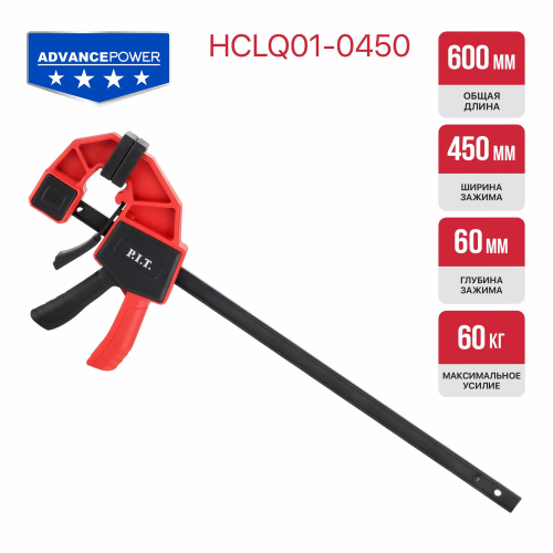Струбцина быстрозажимная PIT HCLQ01-0450