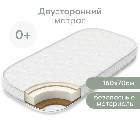 Матрас Happy Baby mommy love 160х70