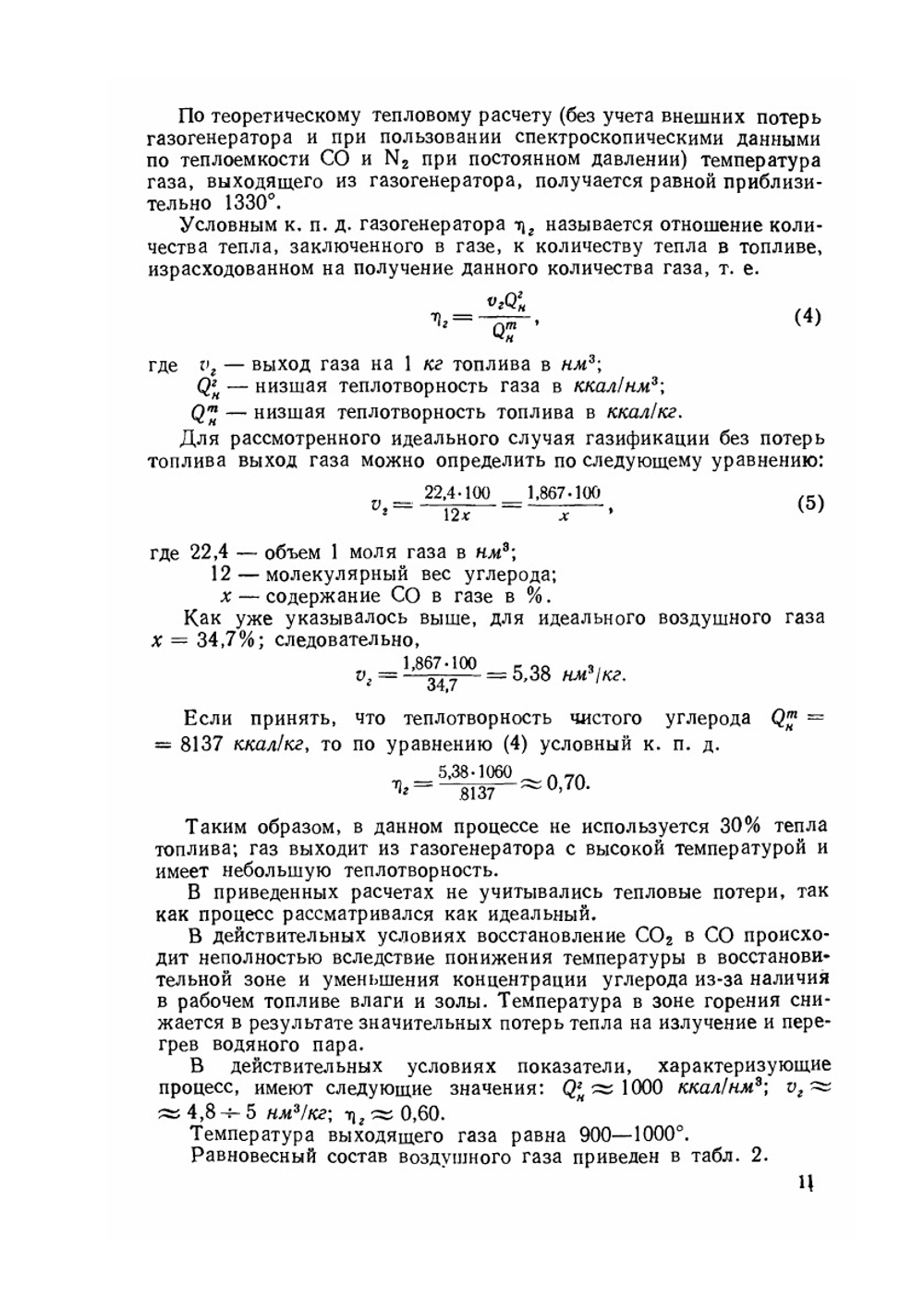 Газогенераторные тракторы | Н.Г. Юдушкин