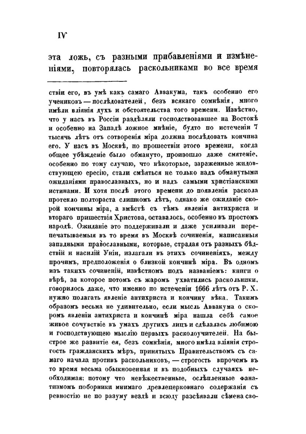 Об антихристе против раскольников | Нильский Иван Федорович