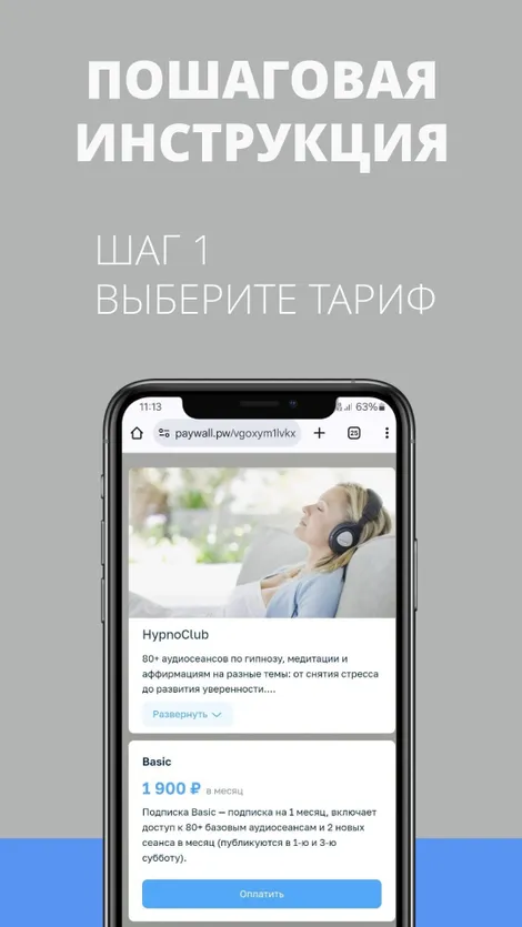 Шаг 1 — Выберите тариф