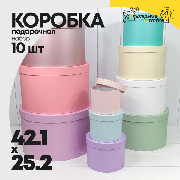 
          Коробка 42.1х25.2 см Набор 10 шт (Микс)