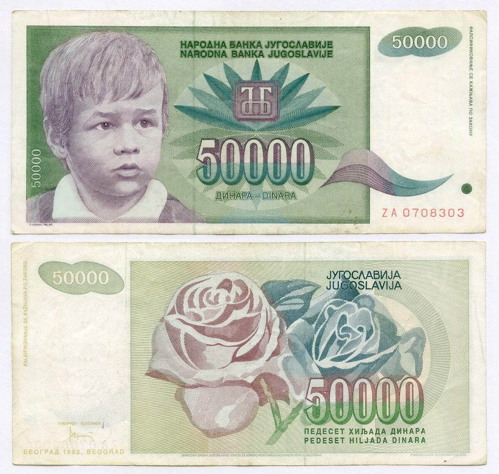 Банкнота Югославия 50 000 динаров 1992 год. Серия замещения - ZA 0708303. VF