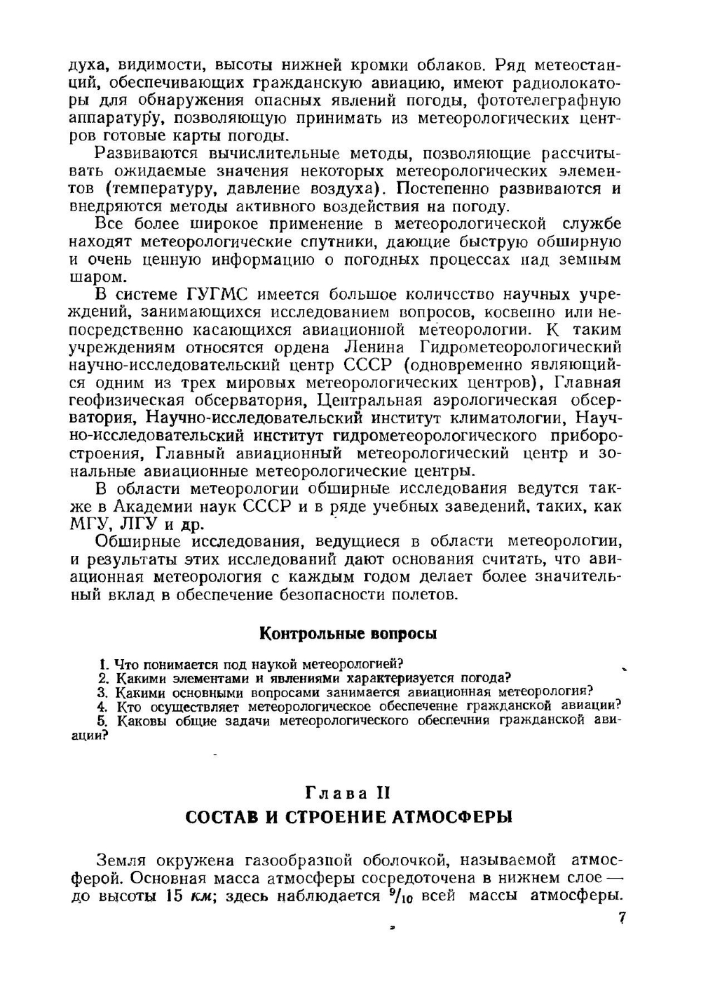 Авиационная метеорология | Яковлев М.