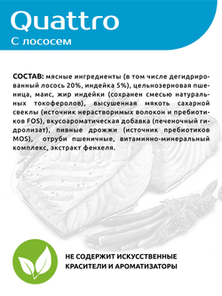 Quattro корм для собак мелких пород, с лососем, 2,5 кг, QUATTRO