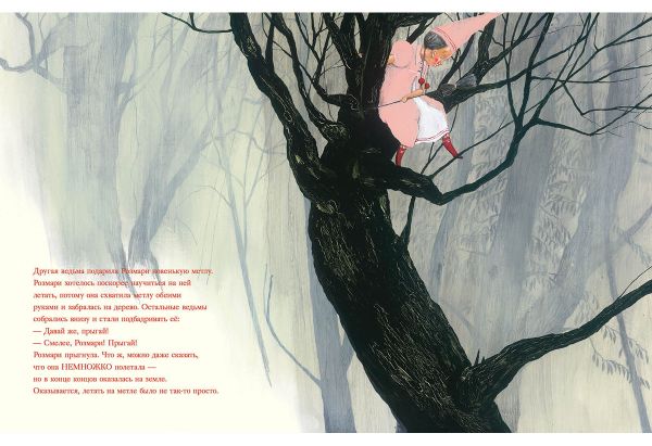 Мама-фея и Рoзмари