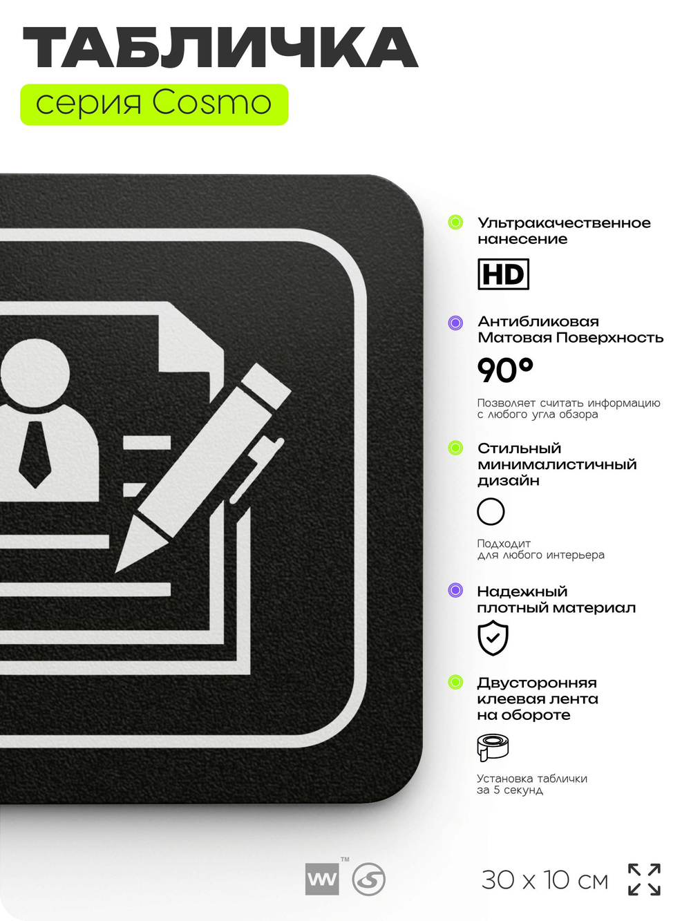 Табличка Договорной отдел, 30х10 см, для офиса, кафе, магазина, паркинга, серия COSMO, Айдентика Технолоджи