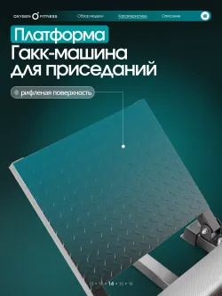 Жим ногами/Гакк-присед OXYGEN FITNESS BROOKS