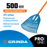 GRINDA PP-23 FIBER, 500 х 50 х 1680 мм, 23 зубца, ударопрочный пластик, фибергласовый черенок, грабли веерные пластиковые, PROLine (421815)