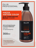 MATISSE COLOR Тонирующая маска САНДРЕ 300мл