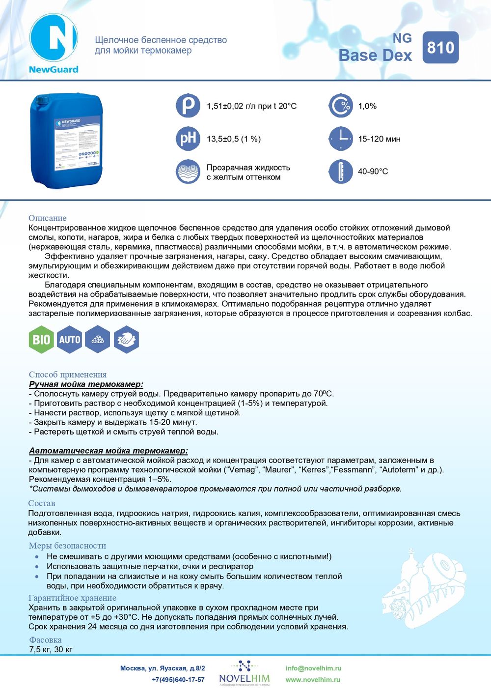 811 NG Base Termo Plus Щелочное высокопенное средство для термокамер. Канистра 5л.