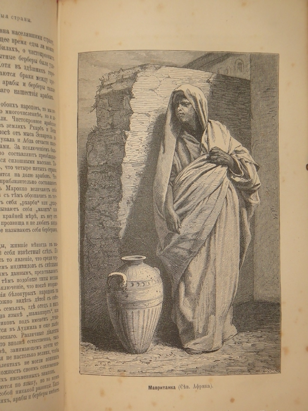 "Естественная история племен и народов. В двух томах". Фридрих Гельвальд. 1885г.