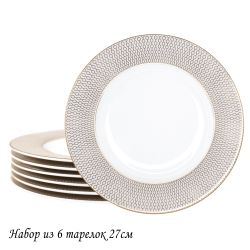 Lenardi 145-539 Набор из 6 тарелок 27см СЕВИЛЬЯ в под.уп.(х5)Костяной фарфор