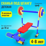 Скамья под штангу детская