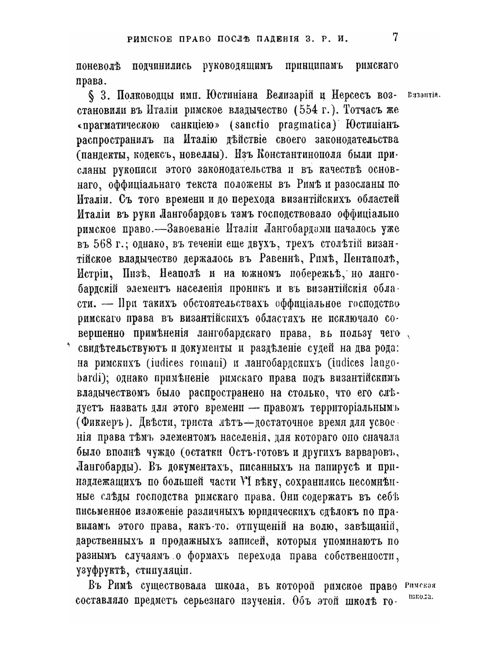 Рецепции римского права | С.А. Муромцев