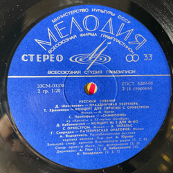 Винтажная виниловая пластинка LP Сборник Русский Сувенир Russian Souvenir (СССР 1972) (Римский Корсаков Полет Шмеля)