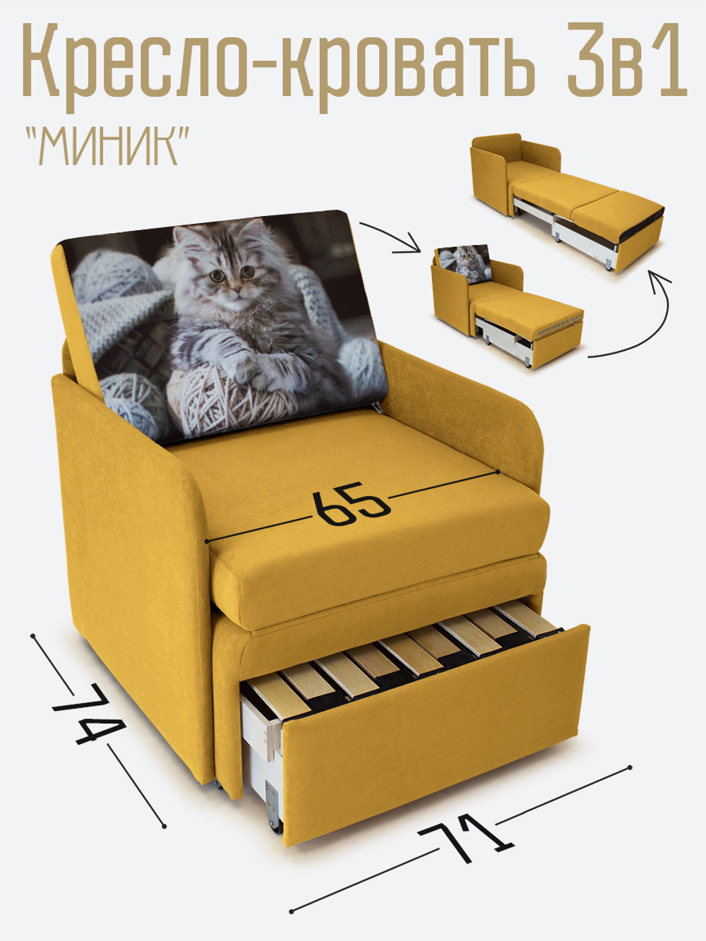 Кресло-кровать "Миник" с подлокотниками, купон Котенок в клубках