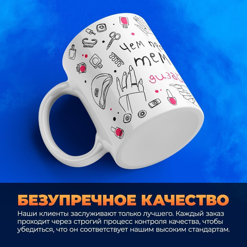 Кружка мастеру маникюра, глянцевая, 330мл, 1шт