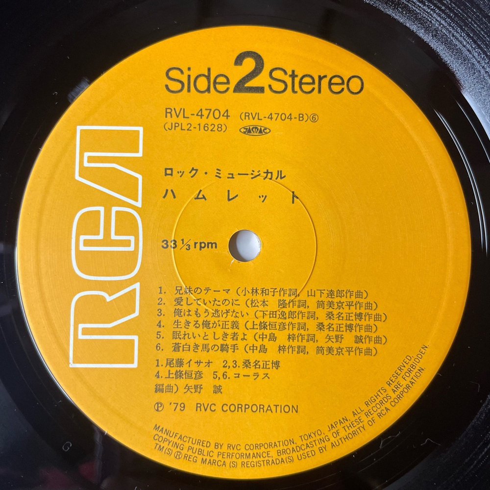 Винтажная виниловая пластинка LP Hamlet Rock Musical Гамлет Рок Опера (Япония 1979)
