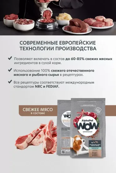 AlphaPet WOW Superpremium сухой корм для собак мелких пород с чувствительным пищеварением с Ягненком и бурым рисом