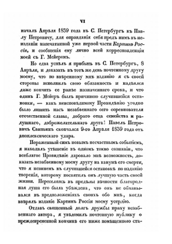 Картины России и быт разноплеменных ея народов из путешествий П. П. Свиньина | П. П. Свиньин