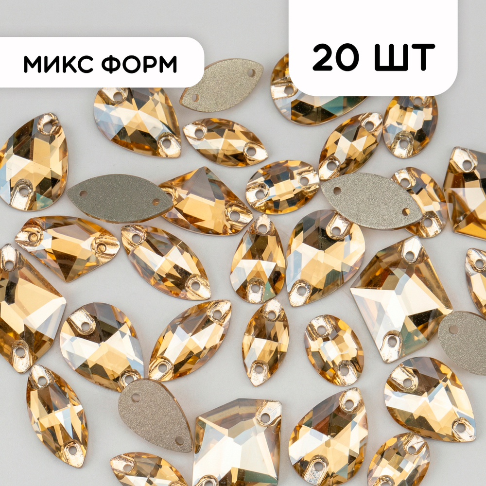 Набор пришивных страз - Шампань (микс форм)