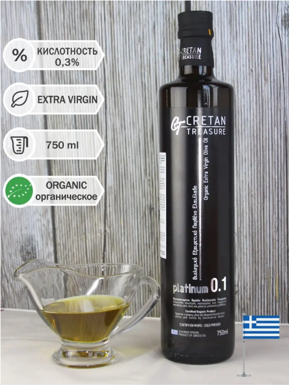 Масло органическое оливковое нерафинированное Extra Virgin Cretan Treasure Platinum organic, стекло, 750 мл