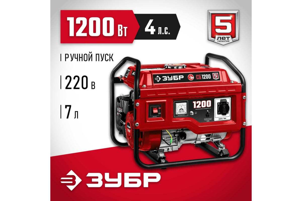 Бензиновый генератор ЗУБР 1200 Вт СБ-1200