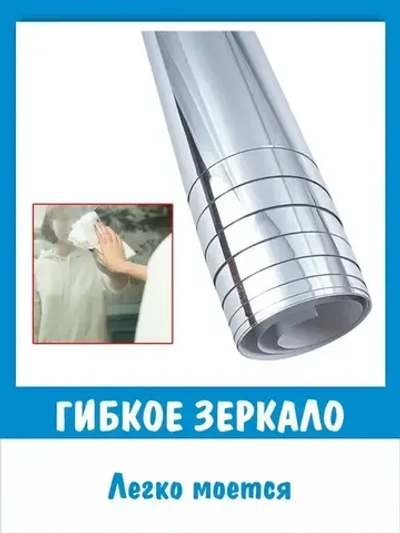 Зеркальная пленка самоклеящаяся для стен V3