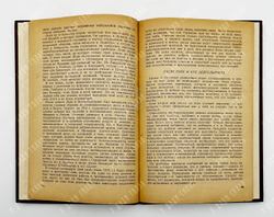 [Первое изд в СССР]Роуан Р. Разведка и контрразведка. М. Молодая гвардия, 1937