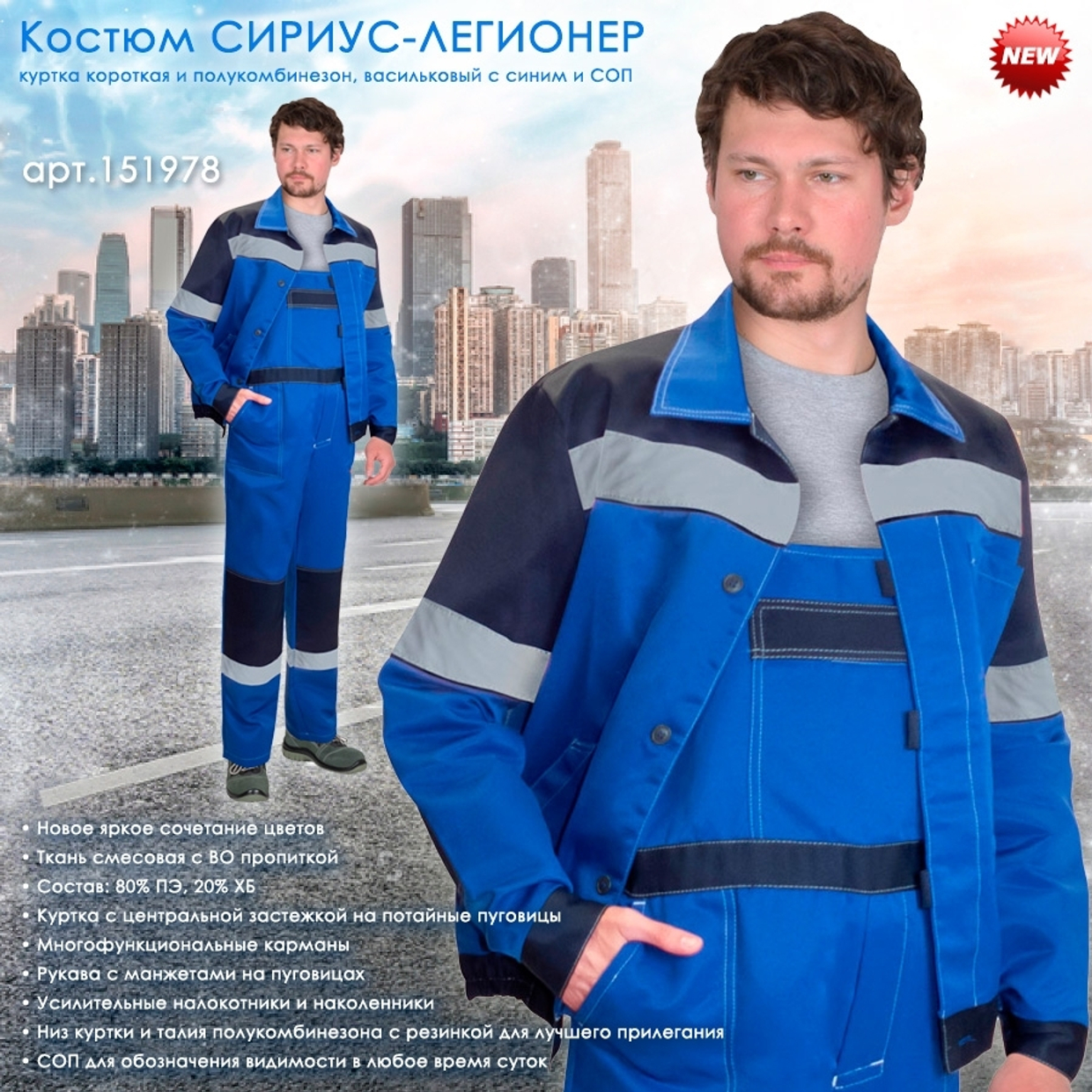 Костюм СИРИУС-ЛЕГИОНЕР в новом цвете!