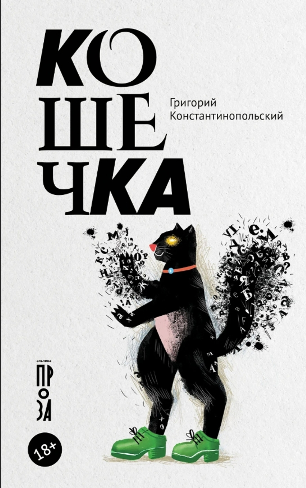 Кошечка