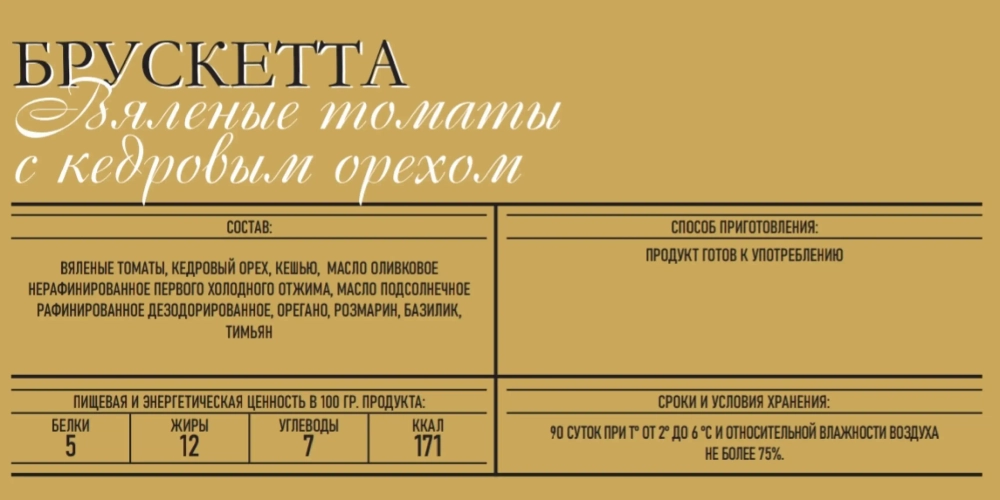 Брускетта Вяленые томаты с кедровым орехом