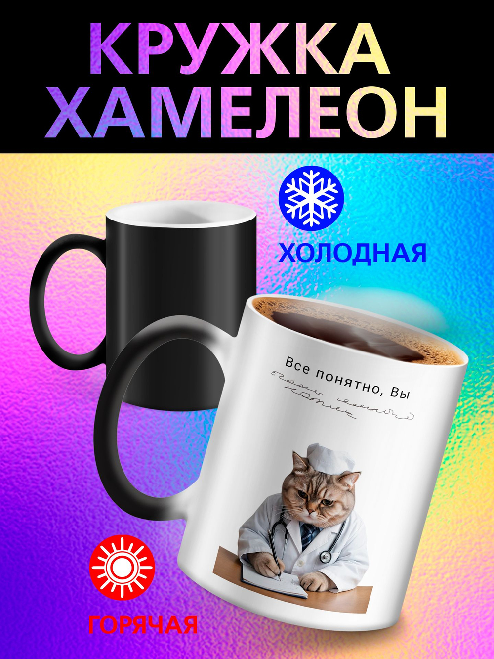 Кружка хамелеон "Власть в моих руках"