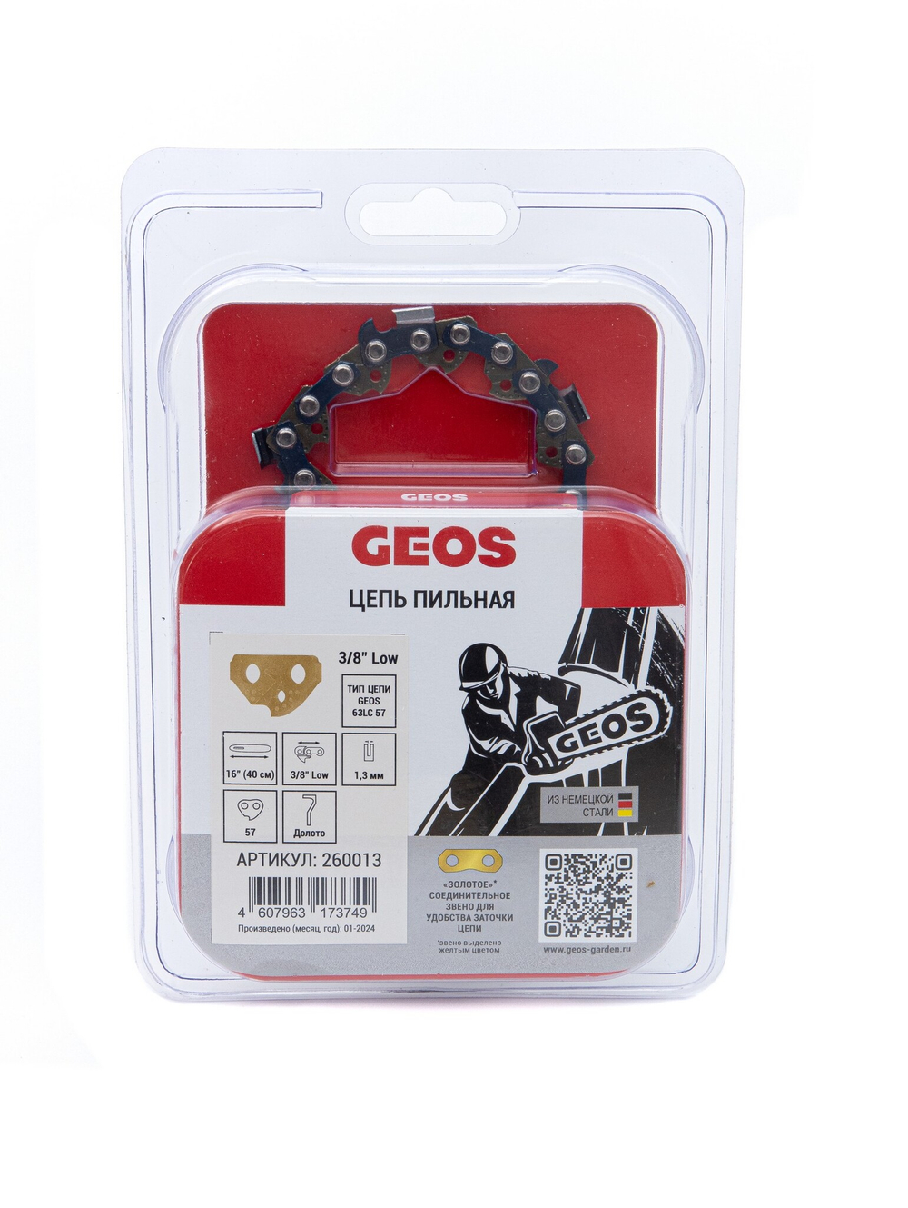 ЗИП4 Цепь GEOS 3/8-1,3-57 хвостовика, долото