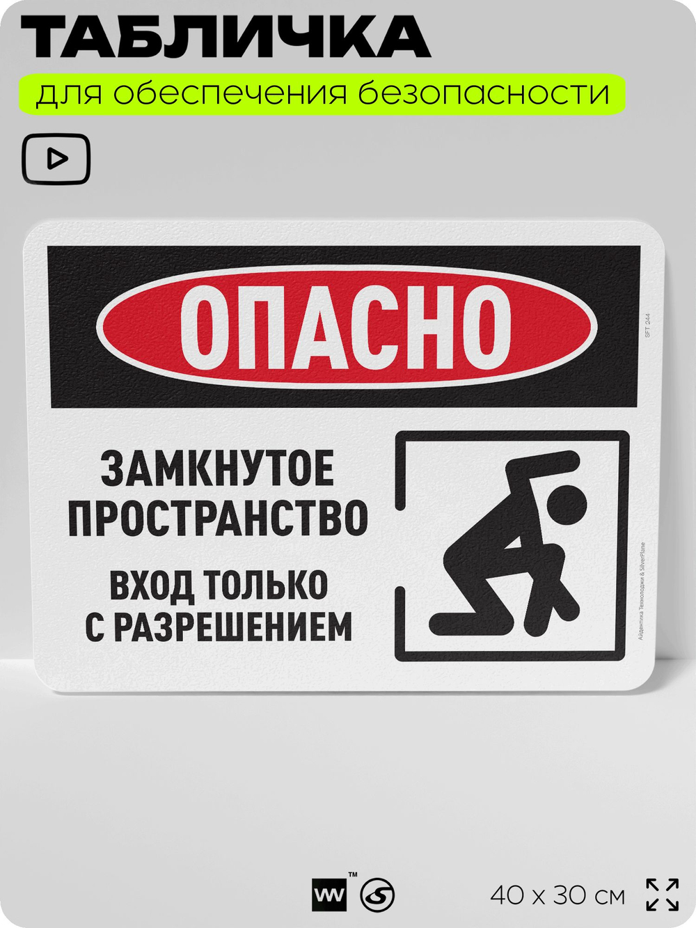 Табличка для обеспечения безопасности "Опасно, требуется разрешение для входа в зону", для офиса, по охране труда для предприятия, организаций, 40х30 см, Silver Plane x Айдентика Технолоджи