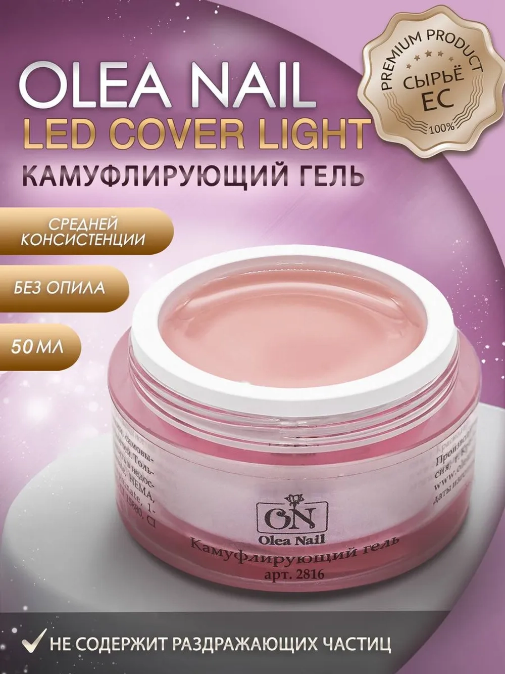 Гель камуфлирующий арт. 2816 50 мл