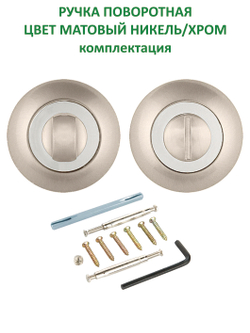 Ручка поворотная с задвижкой на круглом основании